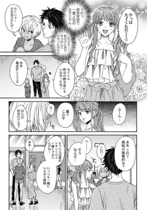 kurogyaru ni natta kara shinnyuu to yattemita. 1-6 - Page 91