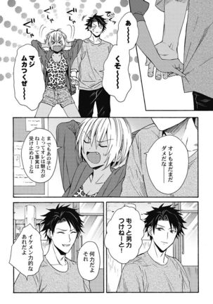 kurogyaru ni natta kara shinnyuu to yattemita. 1-6 Page #96