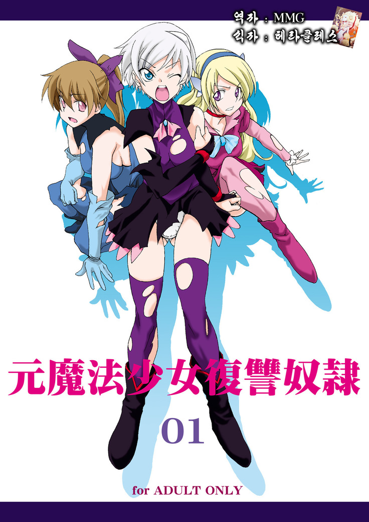 Moto Mahou Shoujo Fukushuu Dorei 01