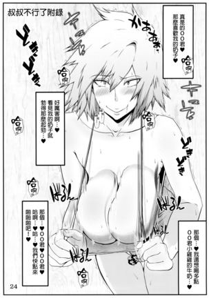 Boku to Bakugou Mama no Himitsu - Page 26