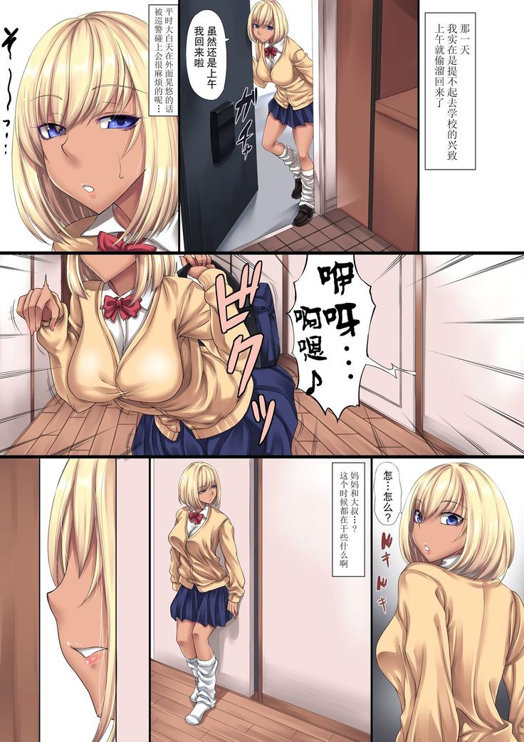 Haha to Futari de Kurashite Itara Atarashii Papa o Tsuretekite Watashi ga Miteru Mae de...