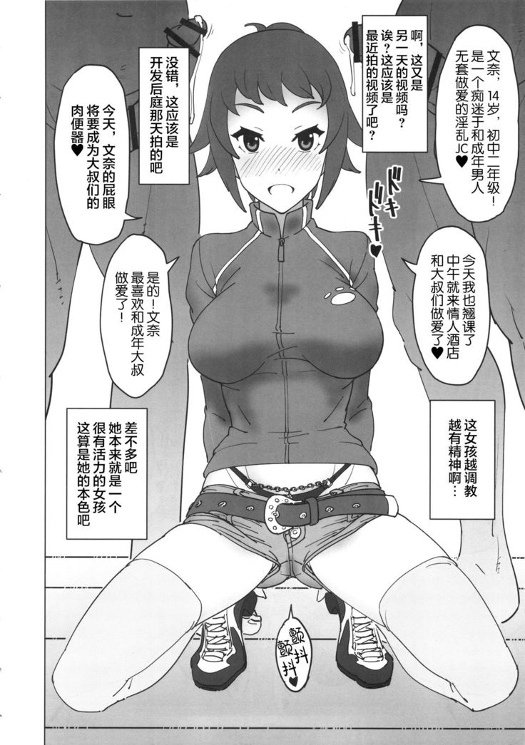 Fumina no Namaiki na Ana ni Pyu
