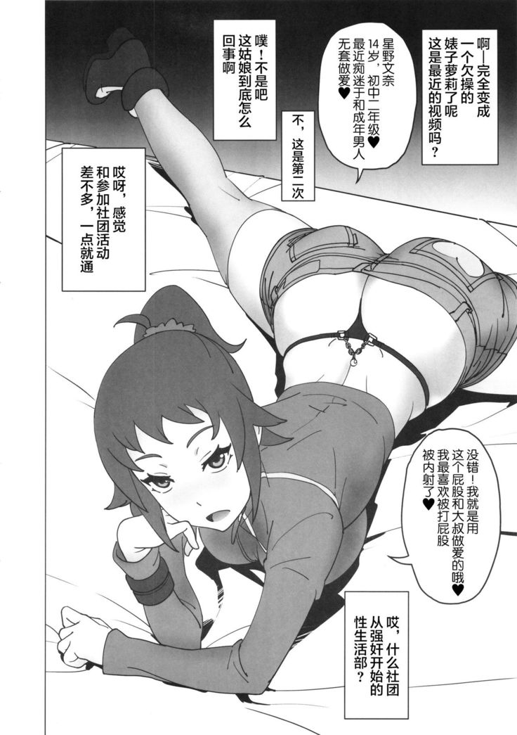 Fumina no Namaiki na Ana ni Pyu
