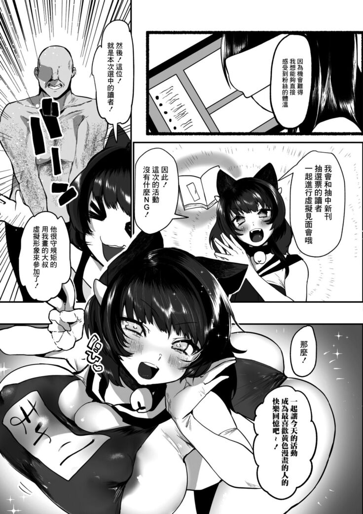ばーちゃるえろまんが ふぁんかんしゃさい