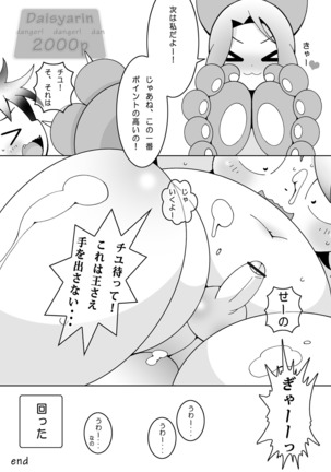 Omaira no Ai de Mienai Page #41