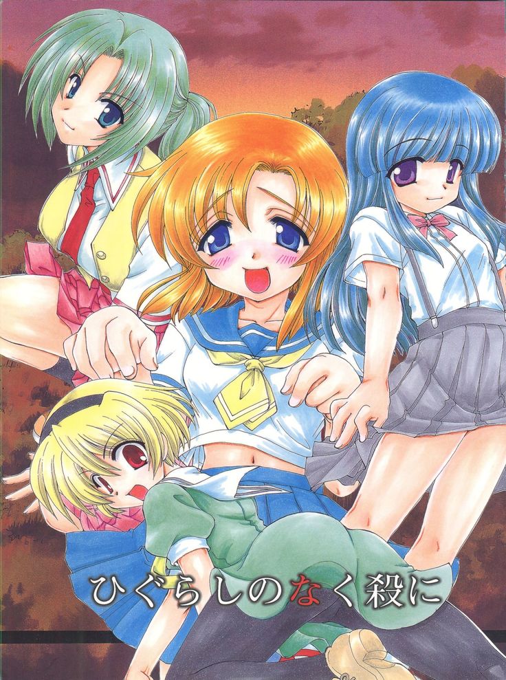 Higurashi no Naku ya ni