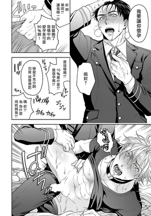 Haga-kun wa Kamaretai | 羽贺君想要被咬 Ch. 1-6 Page #190