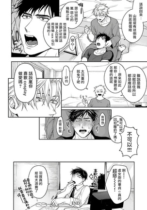 Haga-kun wa Kamaretai | 羽贺君想要被咬 Ch. 1-6 - Page 202