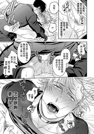 Haga-kun wa Kamaretai | 羽贺君想要被咬 Ch. 1-6 - Page 193