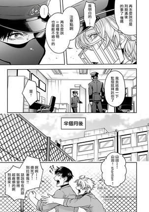 Haga-kun wa Kamaretai | 羽贺君想要被咬 Ch. 1-6 Page #84