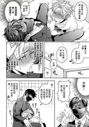 Haga-kun wa Kamaretai | 羽贺君想要被咬 Ch. 1-6 - Page 60