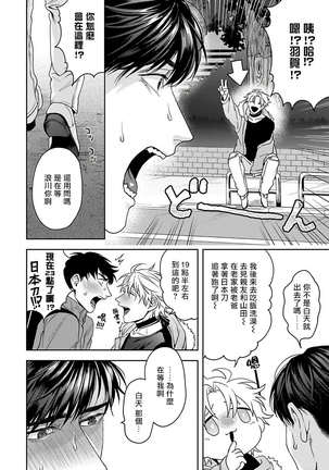 Haga-kun wa Kamaretai | 羽贺君想要被咬 Ch. 1-6 - Page 151