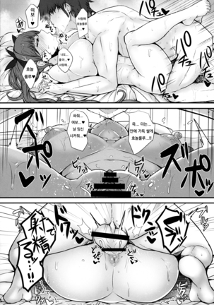 Honolulu to Sugosu Honeymoon Mikkakan Page #21