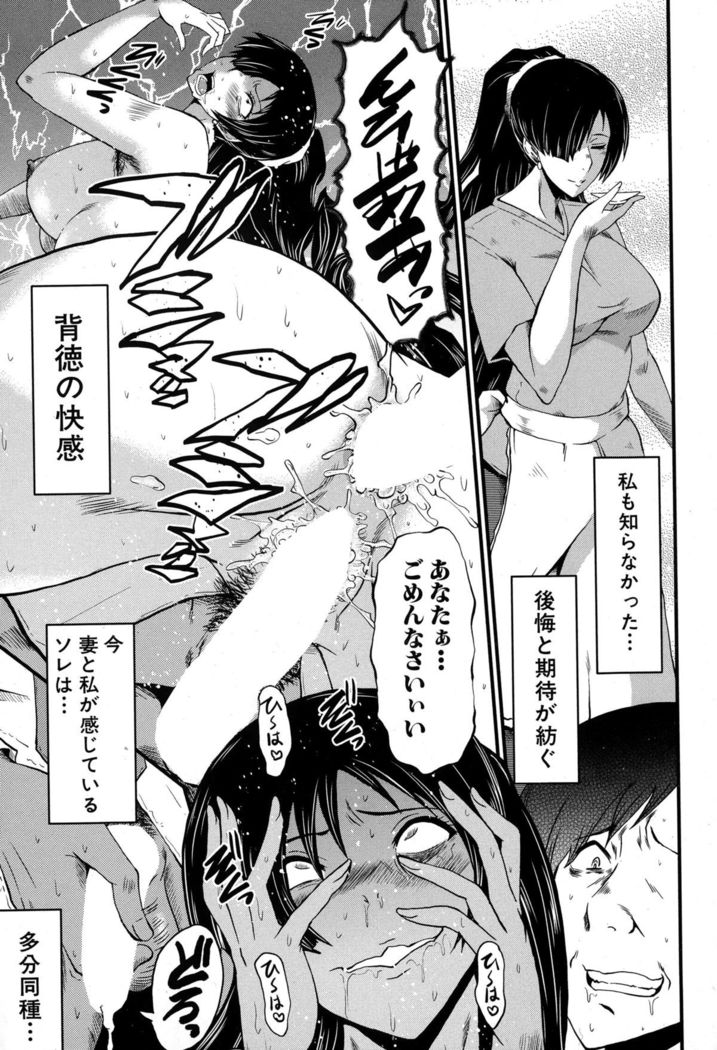 Tsuma o Asobu
