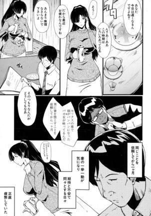 Tsuma o Asobu - Page 21