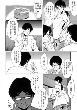 Tsuma o Asobu - Page 2