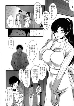 Tsuma o Asobu Page #4