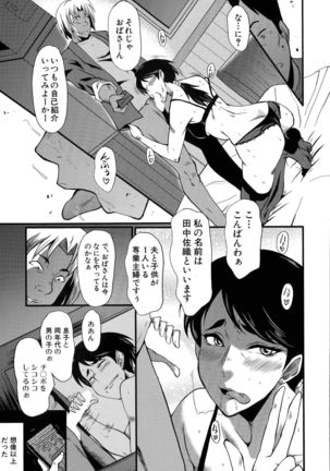 Tsuma o Asobu Page #7
