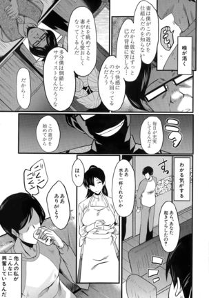 Tsuma o Asobu - Page 19
