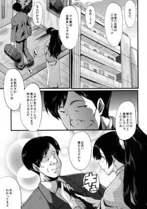 Tsuma o Asobu Page #81