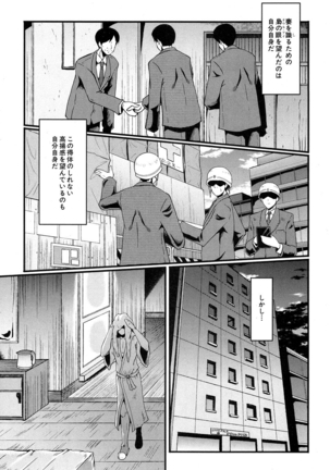 Tsuma o Asobu - Page 83