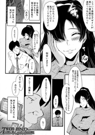 Tsuma o Asobu - Page 40