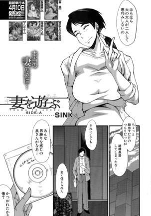 Tsuma o Asobu Page #3