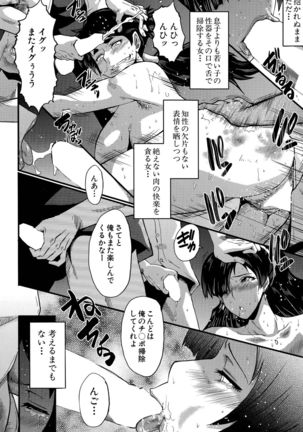 Tsuma o Asobu Page #76