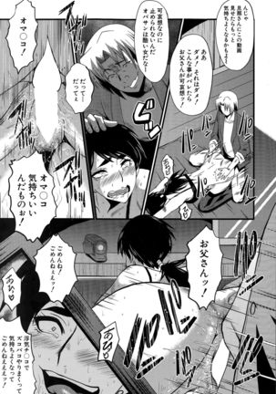 Tsuma o Asobu Page #13