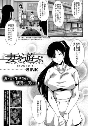 Tsuma o Asobu - Page 41