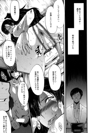Tsuma o Asobu Page #93