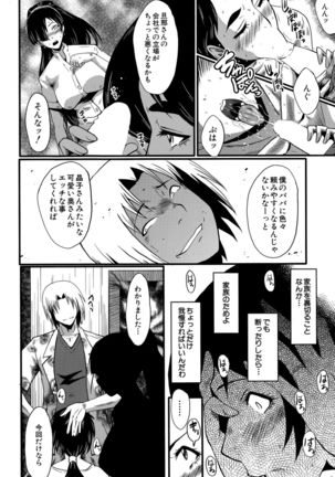 Tsuma o Asobu - Page 50