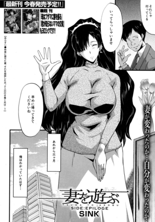 Tsuma o Asobu - Page 82