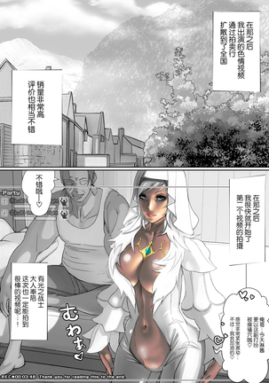 光のAV嬢に追い打ちピストンで連続失神 - Page 26