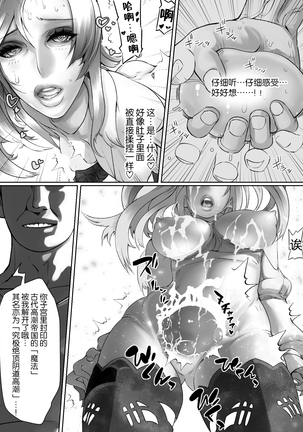 光のAV嬢に追い打ちピストンで連続失神 - Page 5