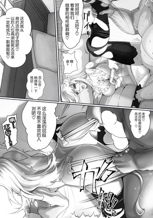 光のAV嬢に追い打ちピストンで連続失神 - Page 16