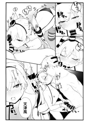Ama Ama Amatsukaze Page #13