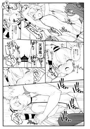 Ama Ama Amatsukaze Page #18