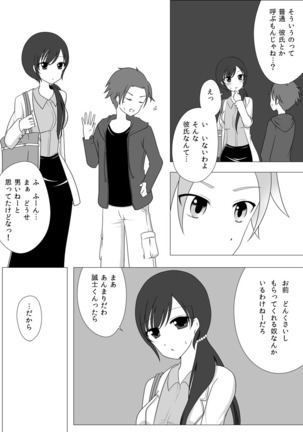 お姉さんとお勉強中 - Page 5