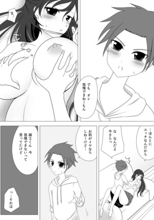 お姉さんとお勉強中 Page #2