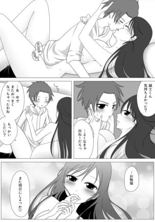 お姉さんとお勉強中 Page #12