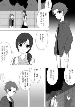 お姉さんとお勉強中 Page #4