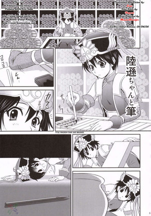 Rikuson-chan and the brush Page #4