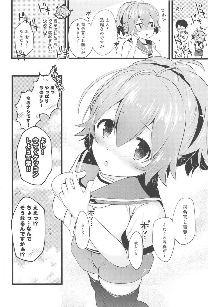 Aoba Ecchi na Happening Shuzai Shimaasu