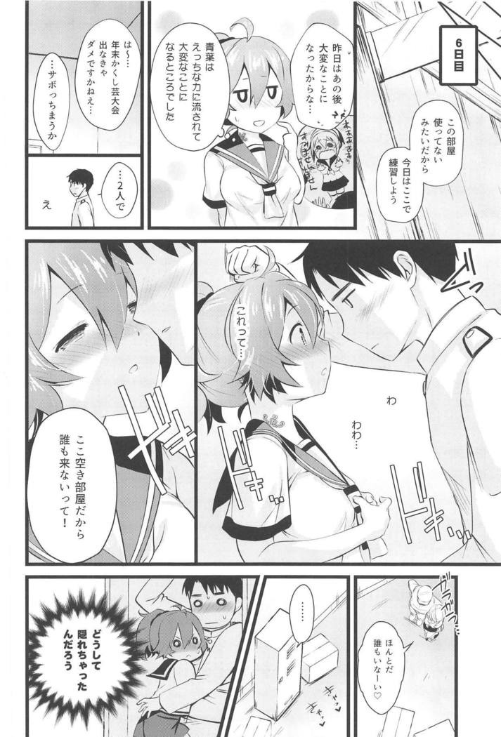 Aoba Ecchi na Happening Shuzai Shimaasu