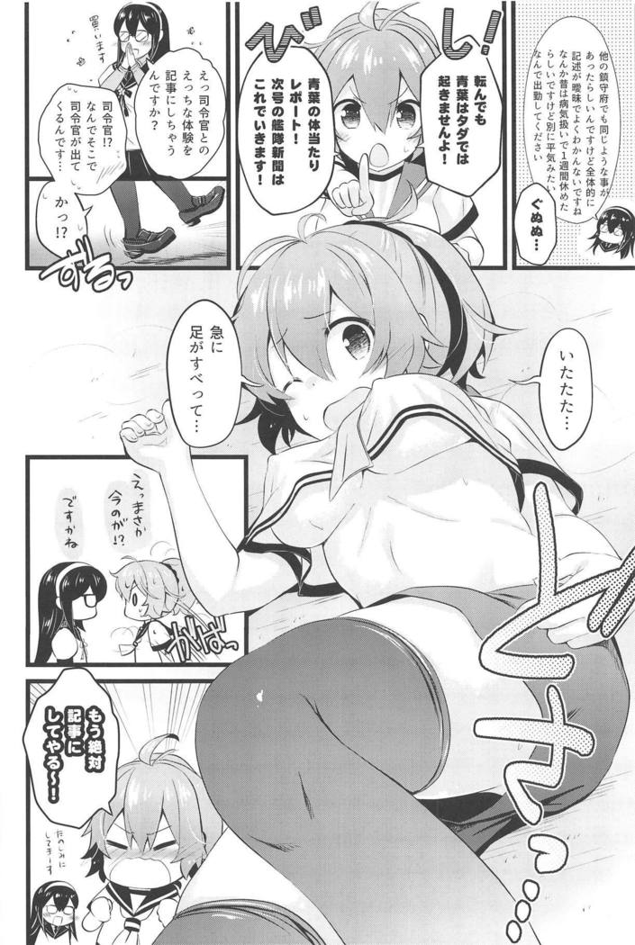 Aoba Ecchi na Happening Shuzai Shimaasu
