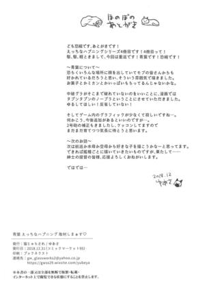 Aoba Ecchi na Happening Shuzai Shimaasu Page #25