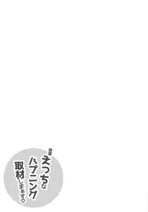 Aoba Ecchi na Happening Shuzai Shimaasu Page #24