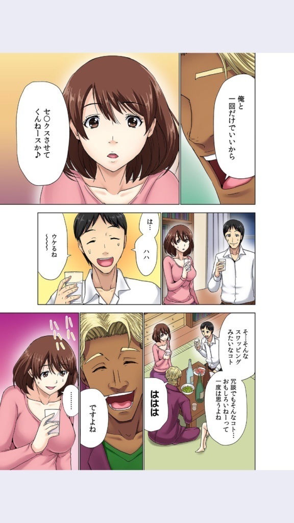 hitozuma koukan game