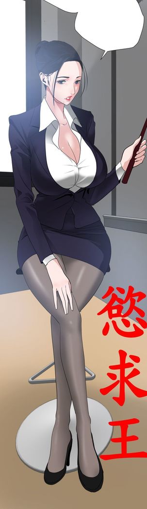 Desire King 欲求王 Ch.41